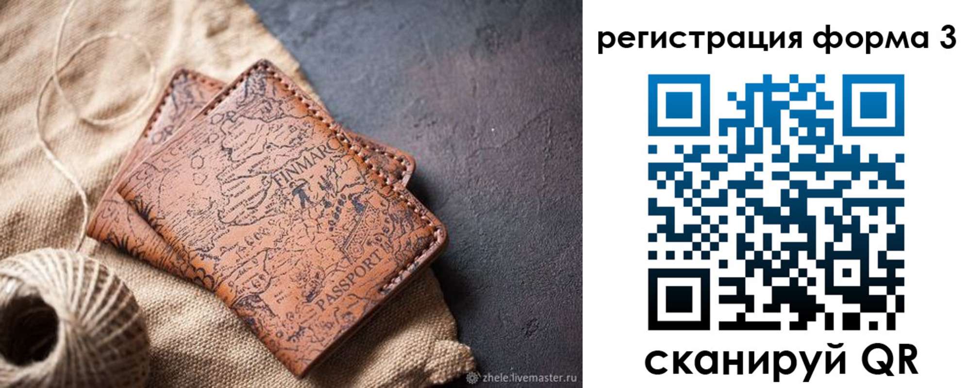 временная регистрация для всех в Аргуне