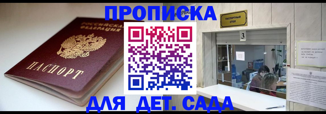 временная регистрация для школы в Аргуне