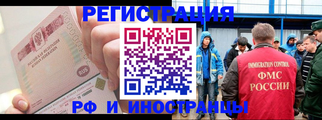 миграционный учет в Аргуне
