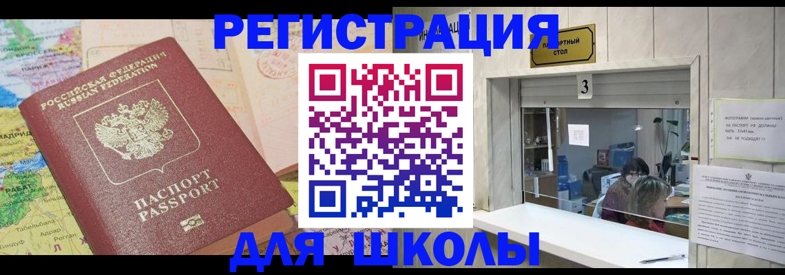 купить прописку в Аргуне